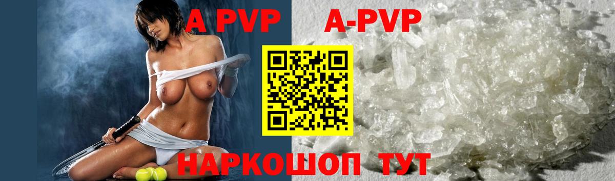 Alpha-PVP крисы CK Бийск