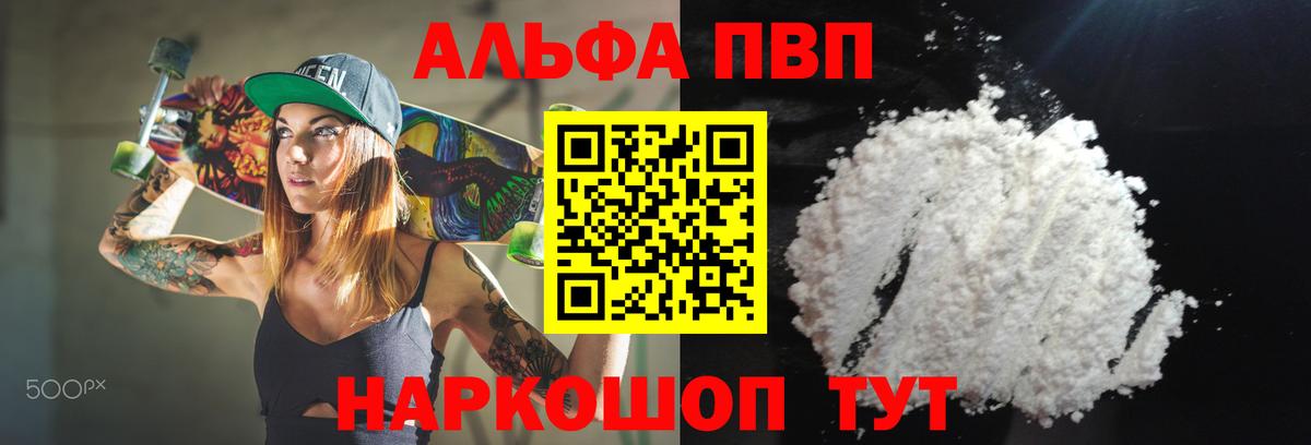 A-PVP СК  Бийск  APVP  Alpha PVP Crystall 