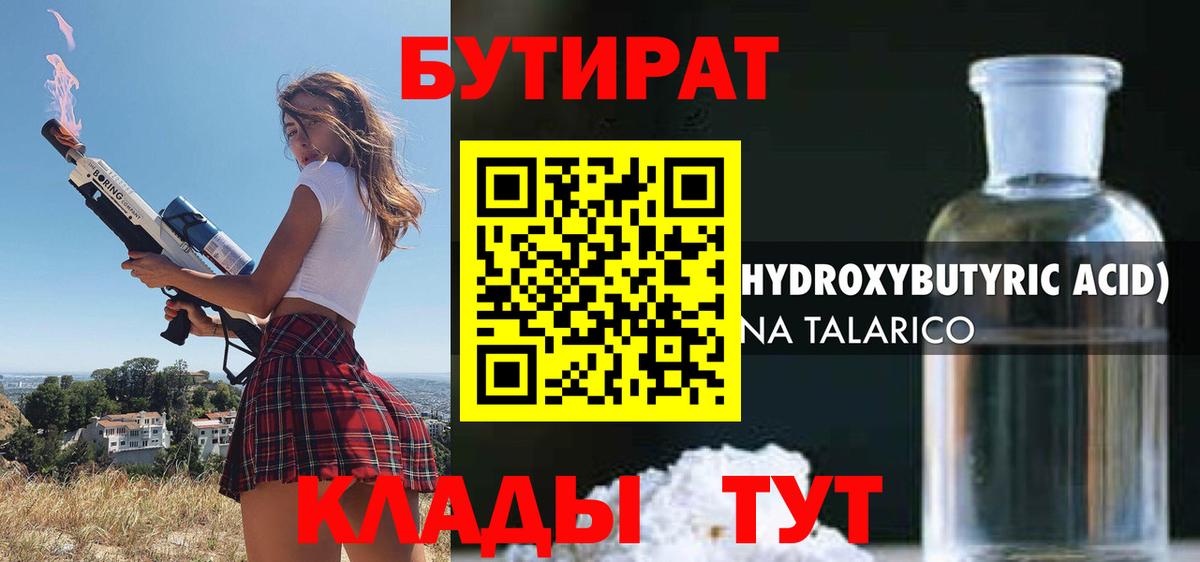 Бутират оксана  Бийск 