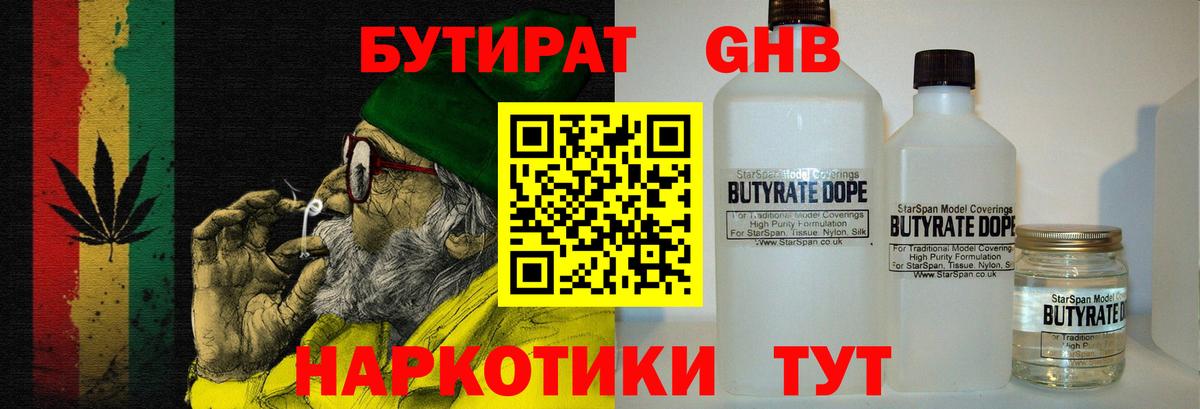 БУТИРАТ буратино Бийск