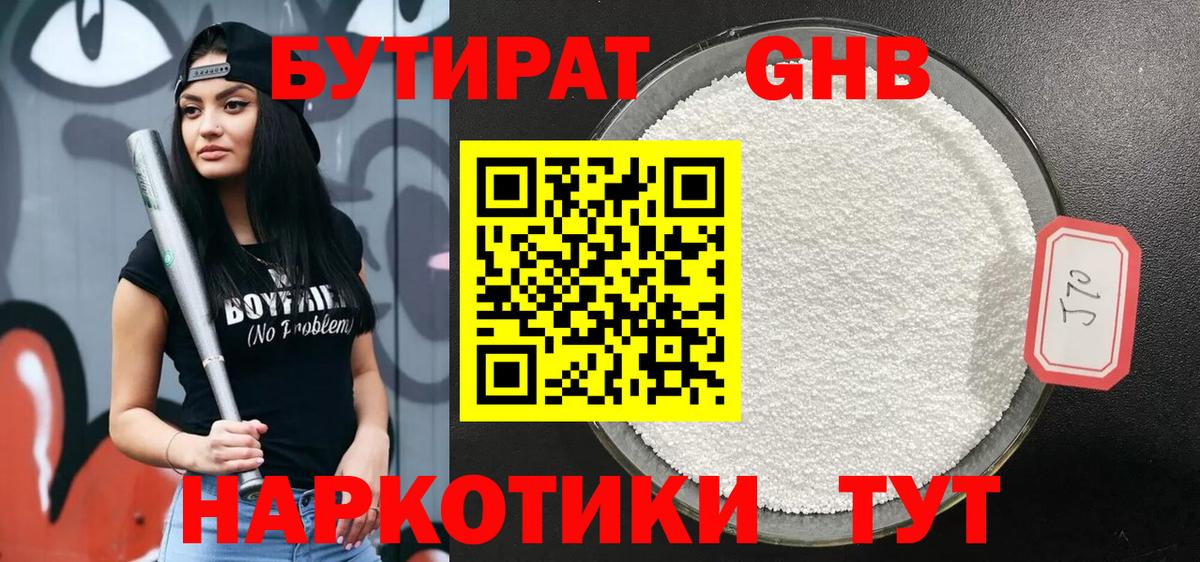 Бутират BDO  Вход с VPN  Бийск 