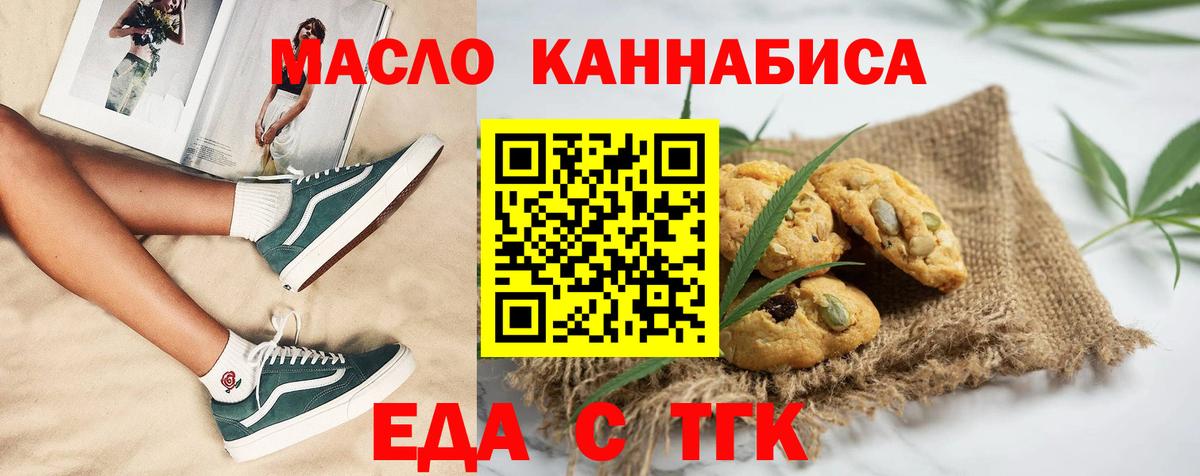 Бийск  Еда ТГК конопля  Вход с VPN 