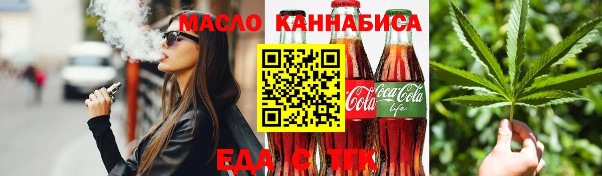 Еда ТГК марихуана  Бийск 