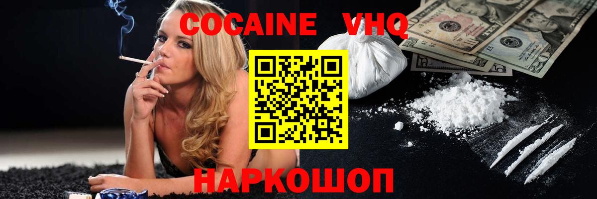 Бийск  Cocaine VHQ  Кокаин  Вход с VPN 