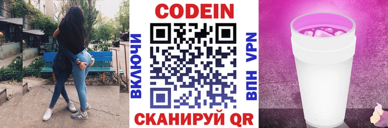 купить   Бийск  Codein Purple Drank 