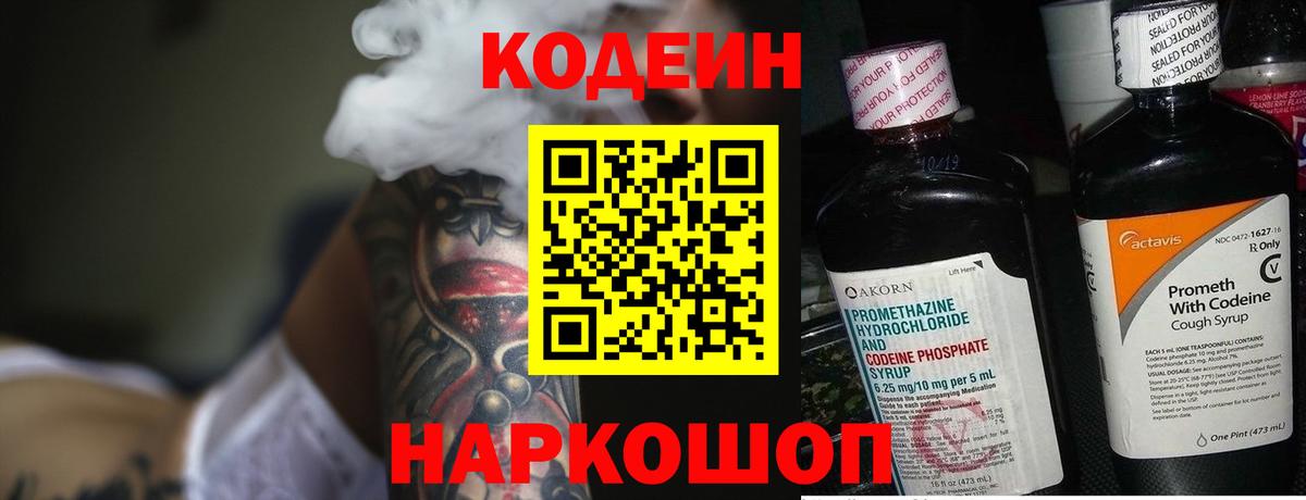 Кодеиновый сироп Lean Purple Drank  Вход с VPN  Бийск  Кодеиновый сироп Lean напиток Lean (лин) 