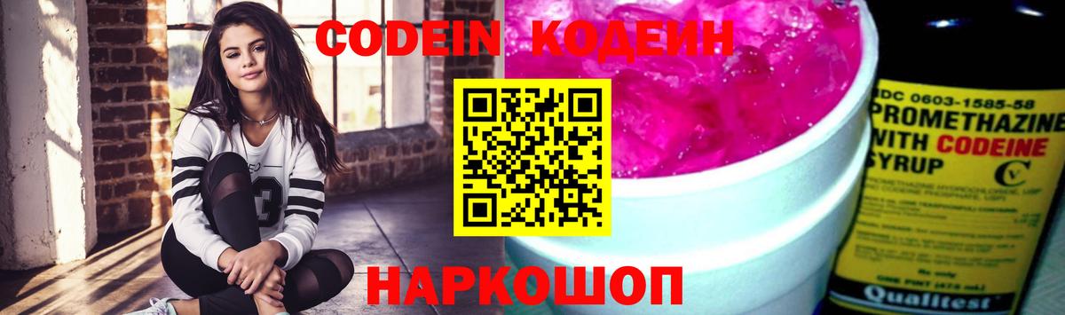 Кодеиновый сироп Lean Purple Drank Бийск