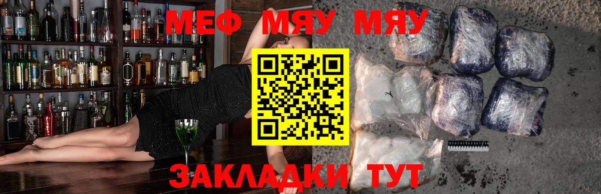 Меф  Вход с VPN  Меф кристаллы  МЕФ  Бийск  МЯУ-МЯУ мука 