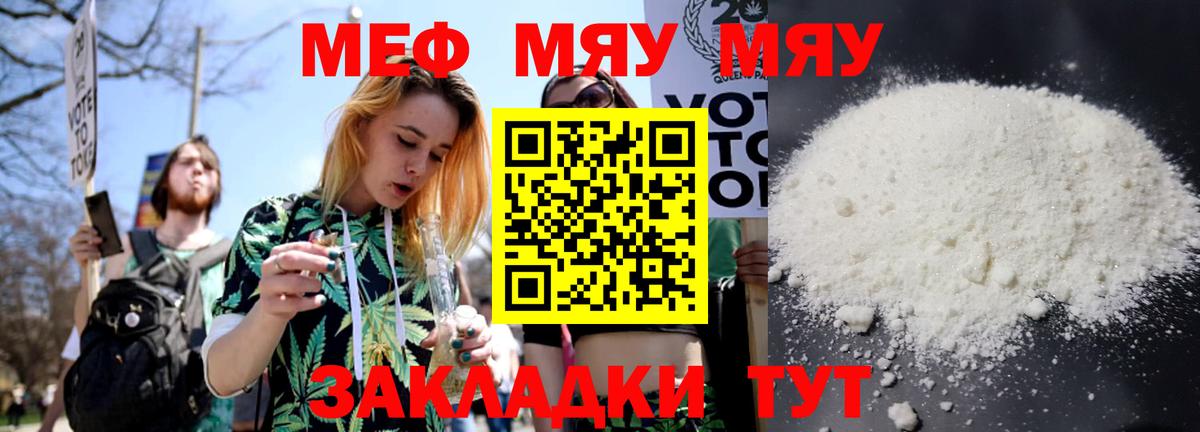 как найти наркотики  МЯУ-МЯУ  Бийск  Мефедрон мука  МЯУ-МЯУ кристаллы 