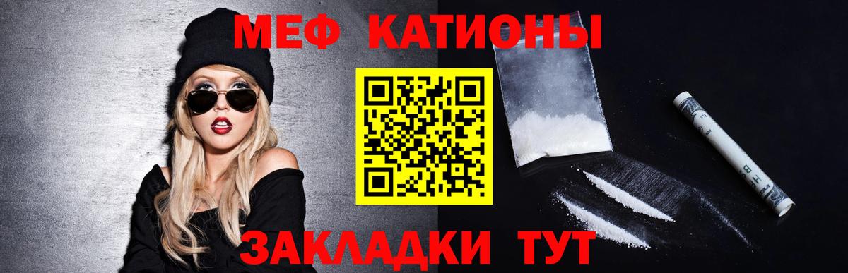 Мефедрон кристаллы Бийск