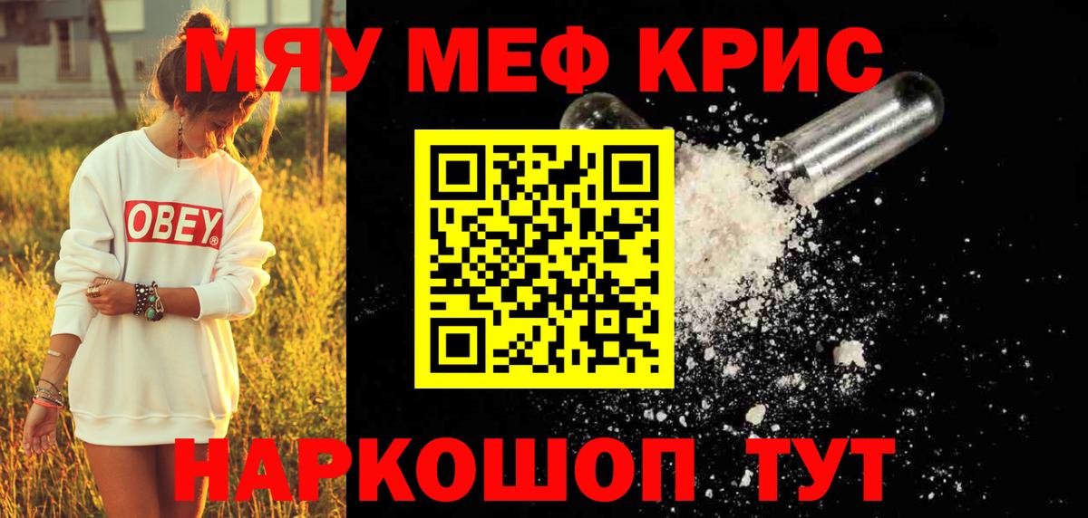 Меф мяу мяу кристаллы Бийск