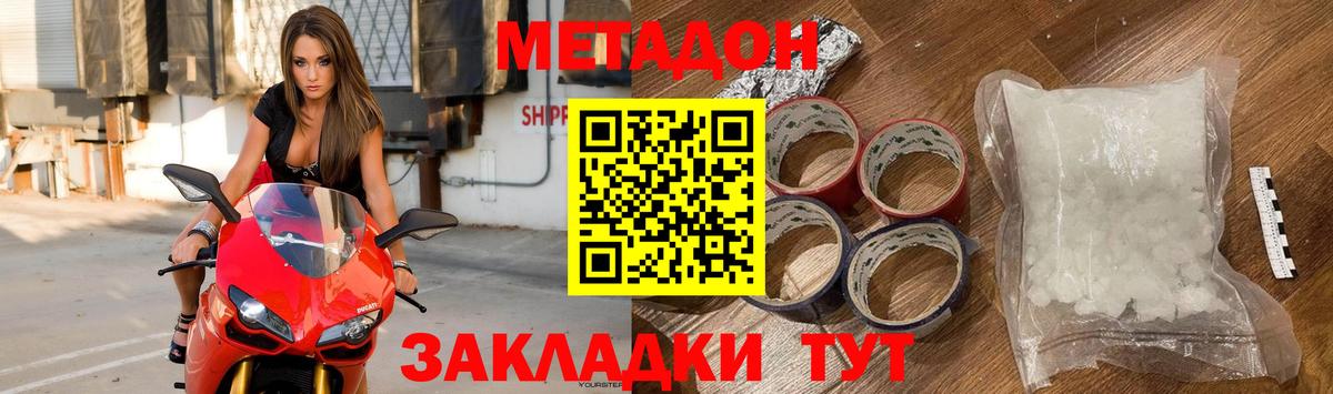 МЕТАДОН methadone Бийск