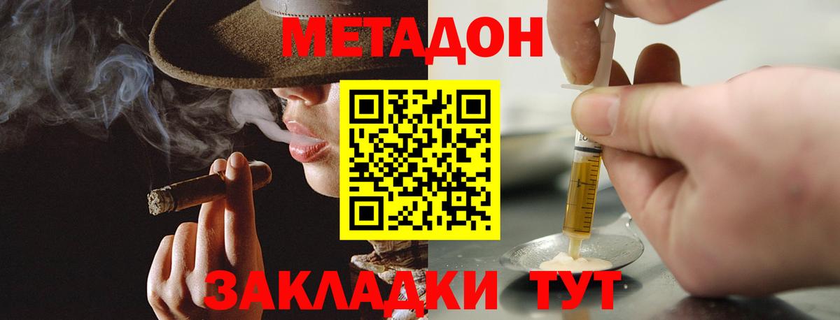 МЕТАДОН мёд  Вход с VPN  Бийск  МЕТАДОН кристалл 